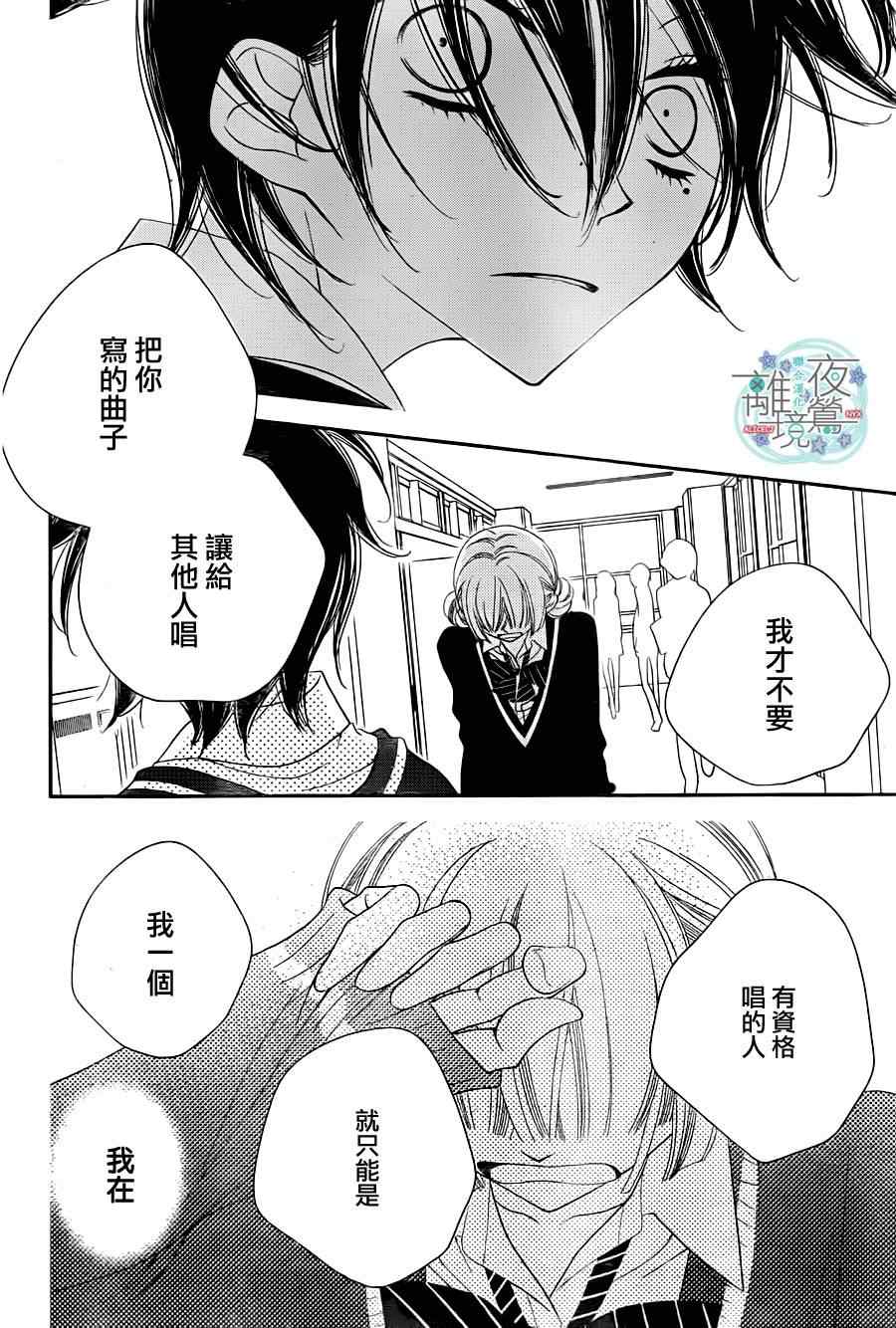 《覆面noise》漫画最新章节第32话免费下拉式在线观看章节第【23】张图片