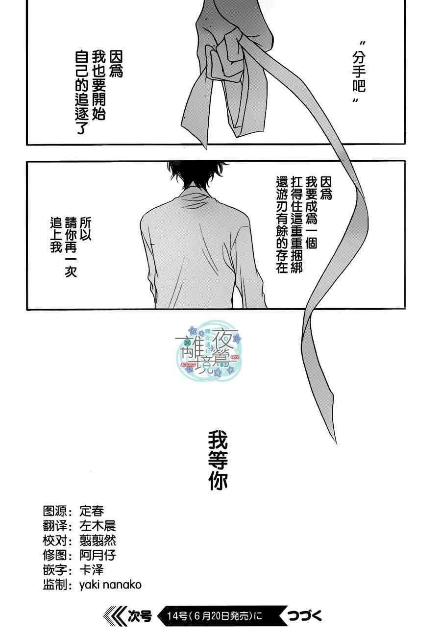 《覆面noise》漫画最新章节第76话免费下拉式在线观看章节第【27】张图片