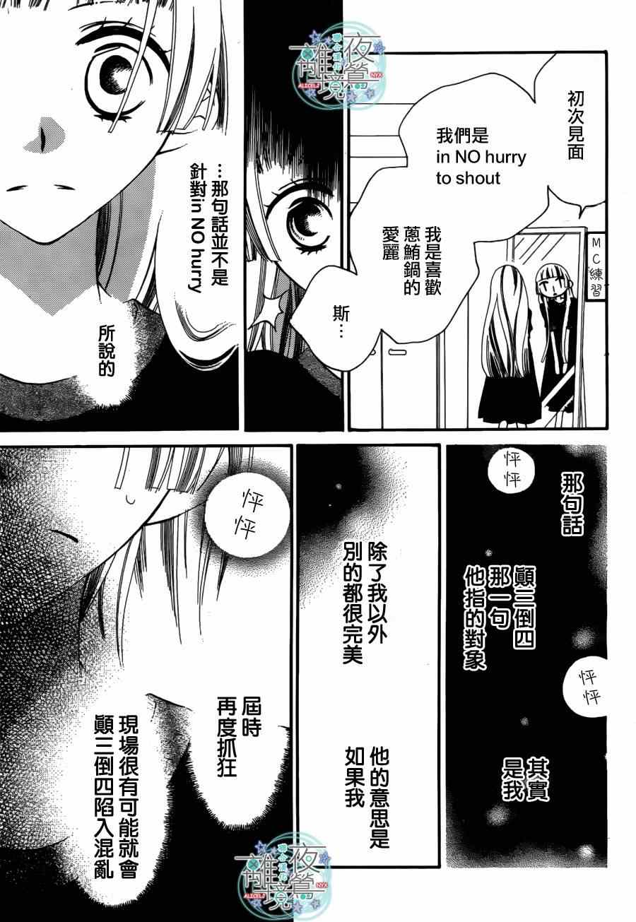 《覆面noise》漫画最新章节第24话免费下拉式在线观看章节第【11】张图片