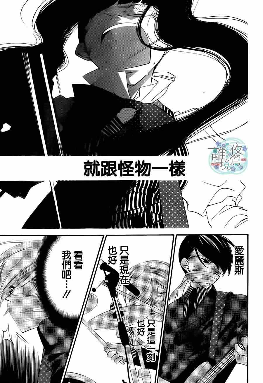 《覆面noise》漫画最新章节第27话免费下拉式在线观看章节第【17】张图片