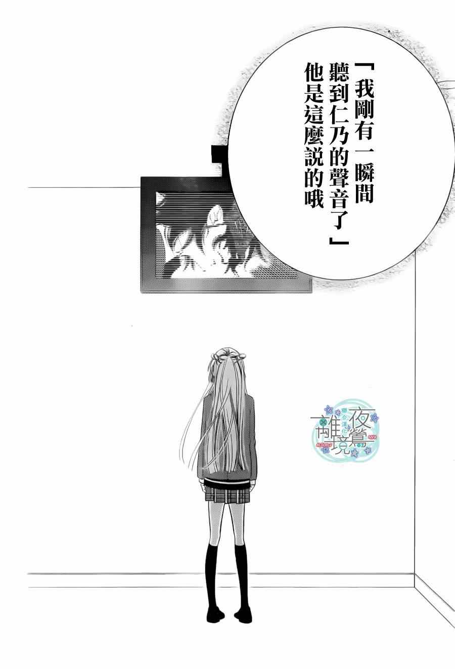 《覆面noise》漫画最新章节第34话免费下拉式在线观看章节第【17】张图片