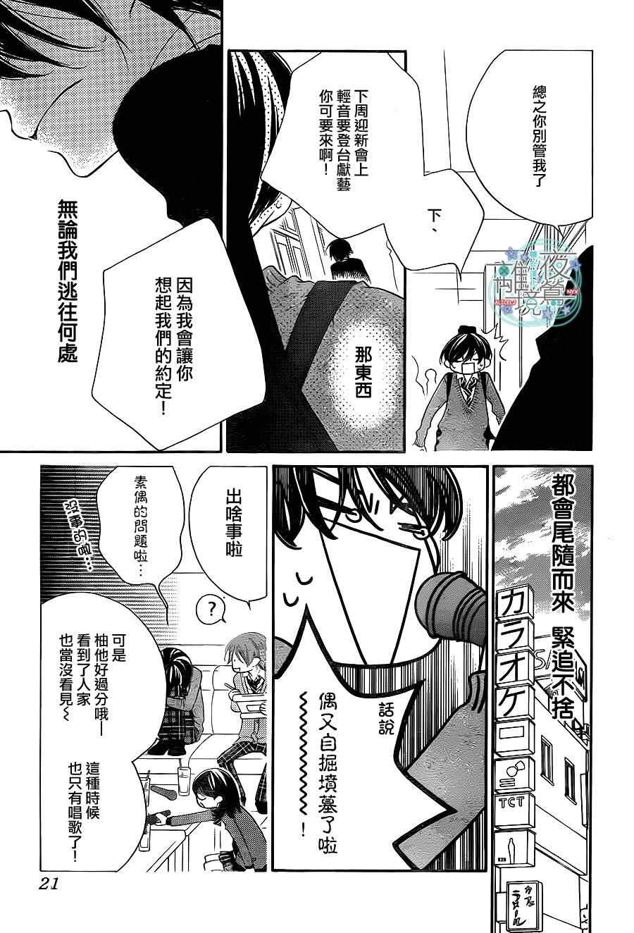 《覆面noise》漫画最新章节第21话免费下拉式在线观看章节第【9】张图片