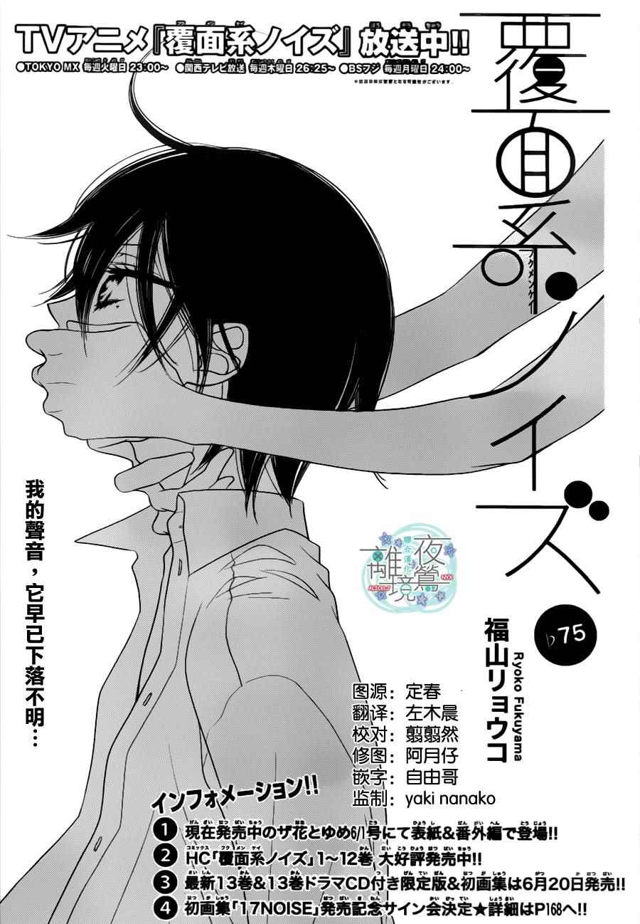 《覆面noise》漫画最新章节第75话免费下拉式在线观看章节第【2】张图片