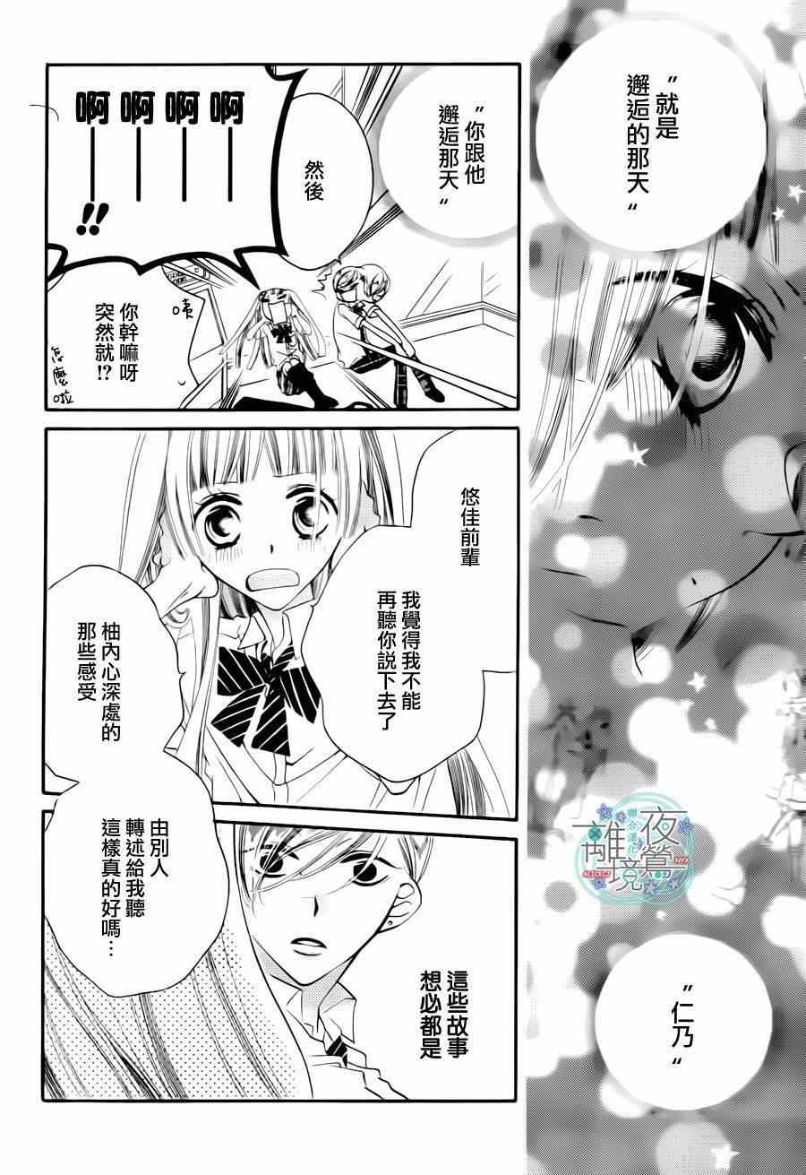 《覆面noise》漫画最新章节第20话免费下拉式在线观看章节第【2】张图片