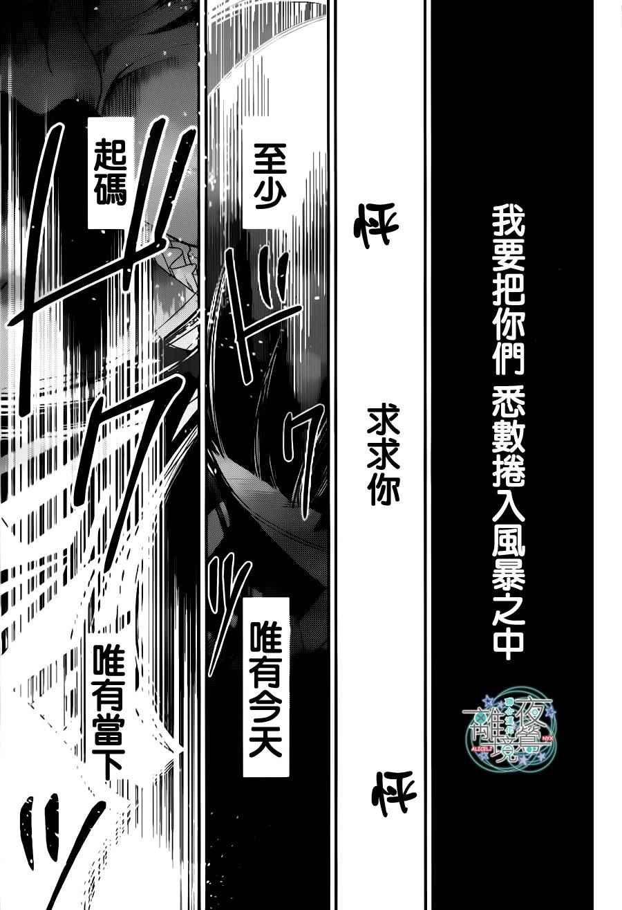 《覆面noise》漫画最新章节第73话免费下拉式在线观看章节第【31】张图片