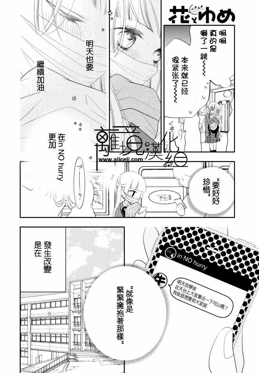 《覆面noise》漫画最新章节第90话免费下拉式在线观看章节第【28】张图片