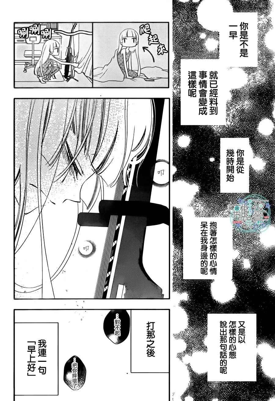 《覆面noise》漫画最新章节第77话免费下拉式在线观看章节第【19】张图片