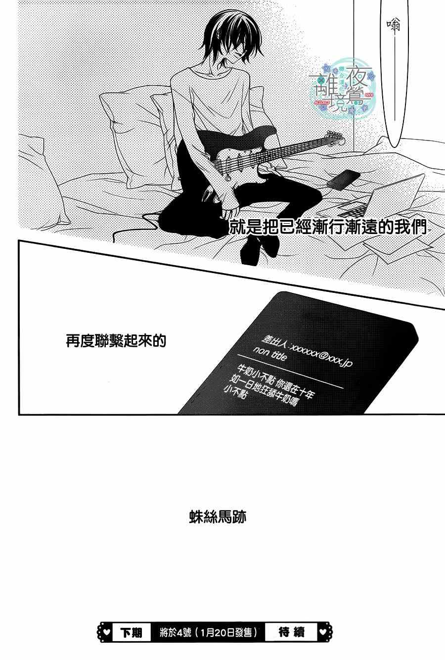 《覆面noise》漫画最新章节第31话免费下拉式在线观看章节第【30】张图片