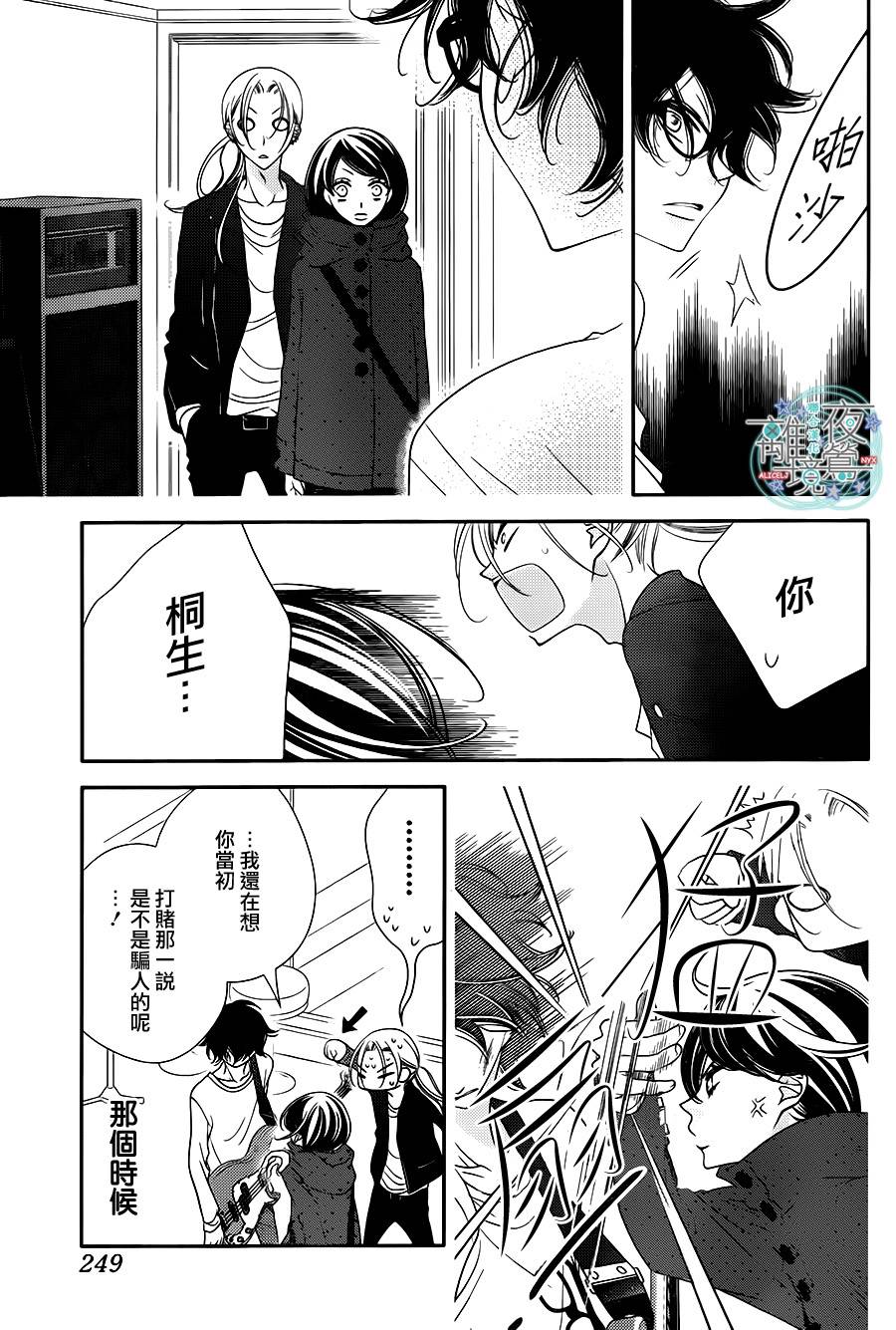 《覆面noise》漫画最新章节第47话免费下拉式在线观看章节第【21】张图片