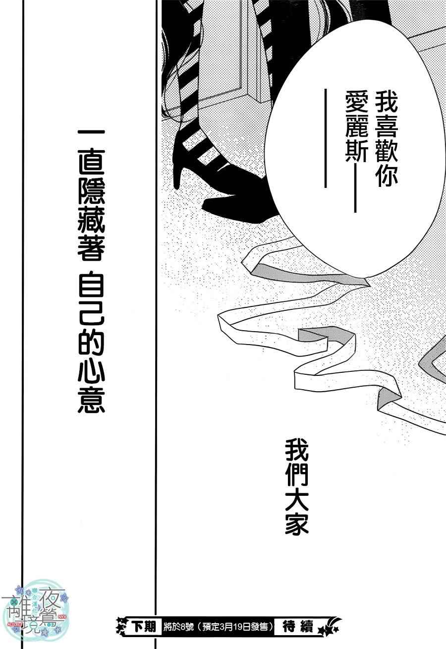 《覆面noise》漫画最新章节第53话免费下拉式在线观看章节第【28】张图片