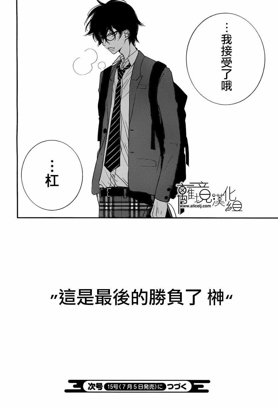 《覆面noise》漫画最新章节第94话免费下拉式在线观看章节第【29】张图片