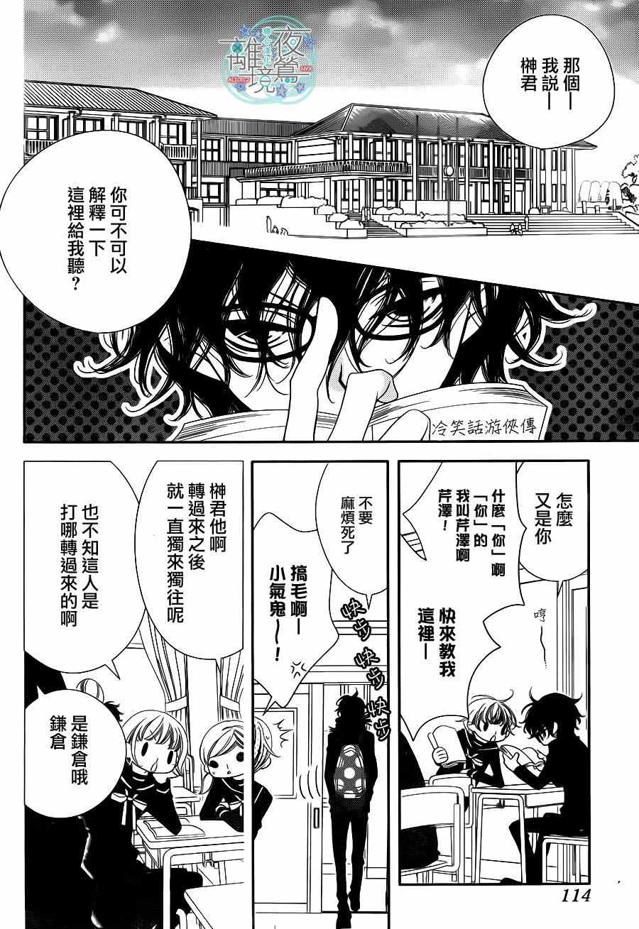 《覆面noise》漫画最新章节第31话免费下拉式在线观看章节第【2】张图片