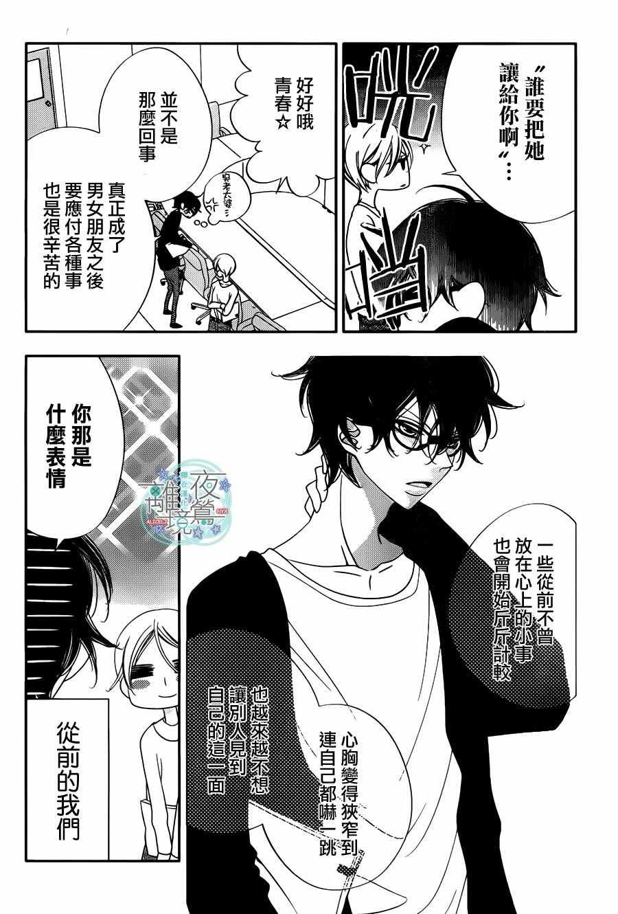 《覆面noise》漫画最新章节第66话免费下拉式在线观看章节第【12】张图片