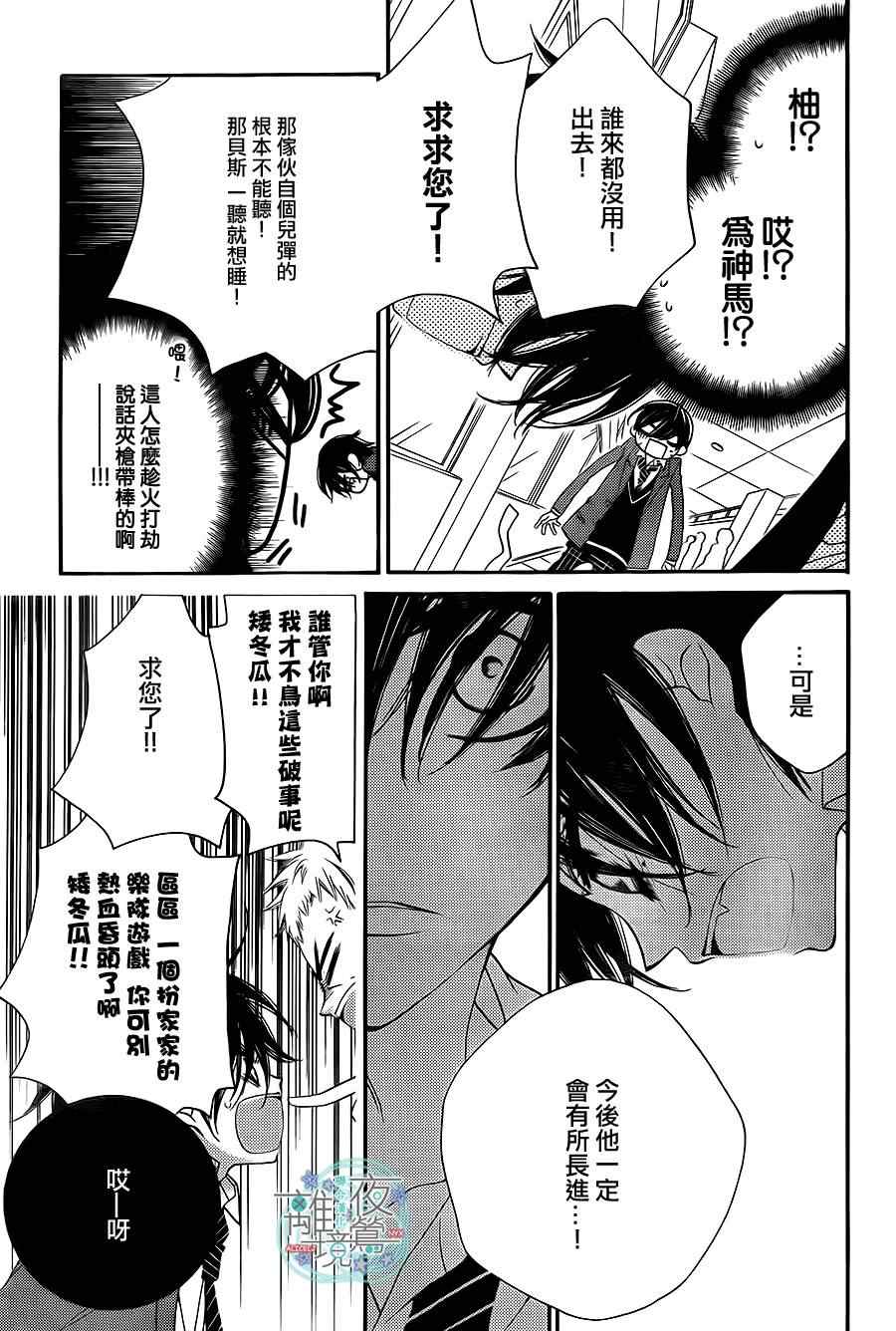 《覆面noise》漫画最新章节第21话免费下拉式在线观看章节第【19】张图片