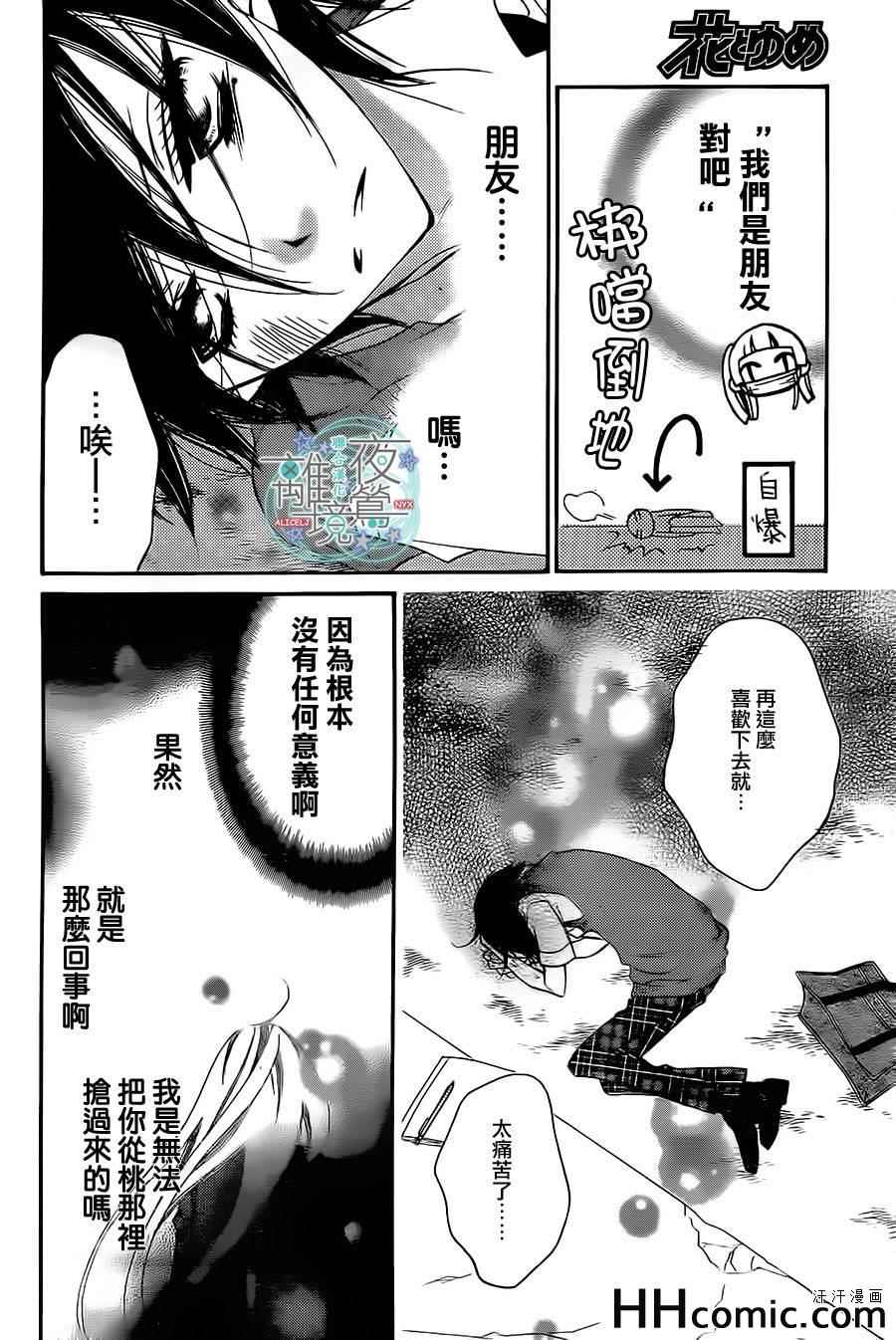 《覆面noise》漫画最新章节第13话免费下拉式在线观看章节第【6】张图片