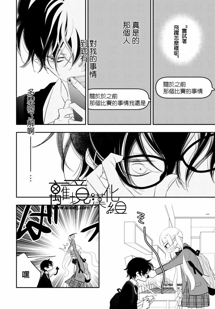 《覆面noise》漫画最新章节第90话免费下拉式在线观看章节第【18】张图片