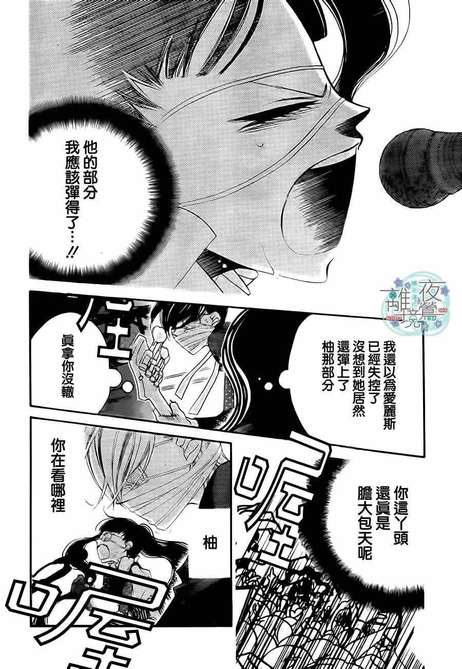 《覆面noise》漫画最新章节第27话免费下拉式在线观看章节第【22】张图片