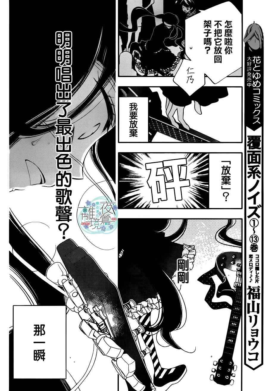 《覆面noise》漫画最新章节第77话免费下拉式在线观看章节第【9】张图片