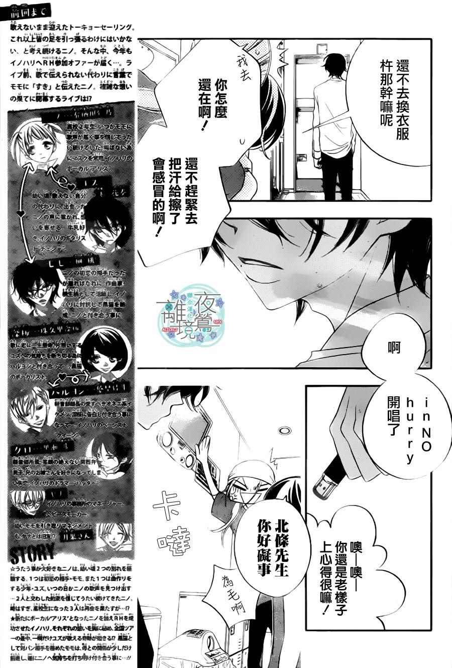 《覆面noise》漫画最新章节第74话免费下拉式在线观看章节第【3】张图片