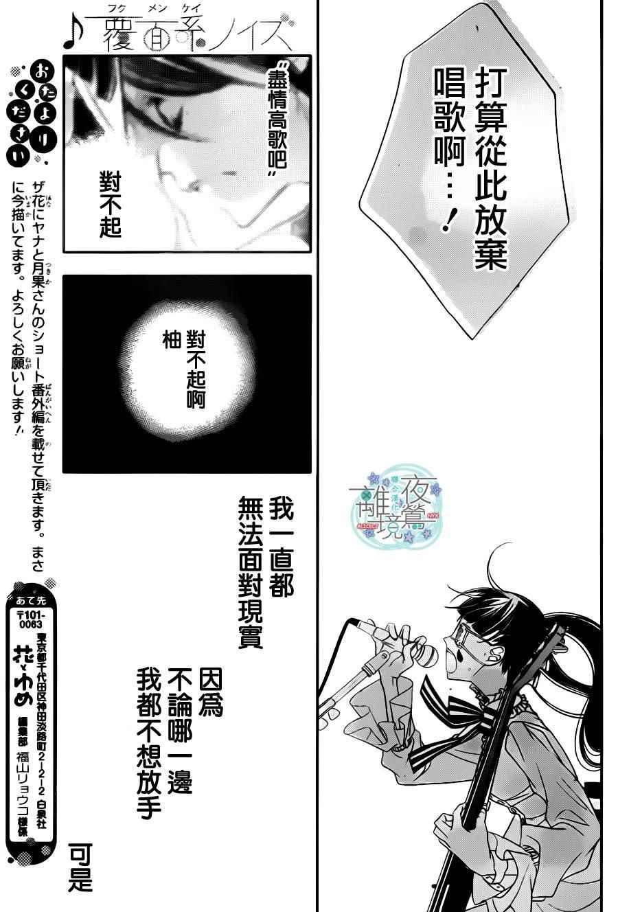 《覆面noise》漫画最新章节第74话免费下拉式在线观看章节第【9】张图片