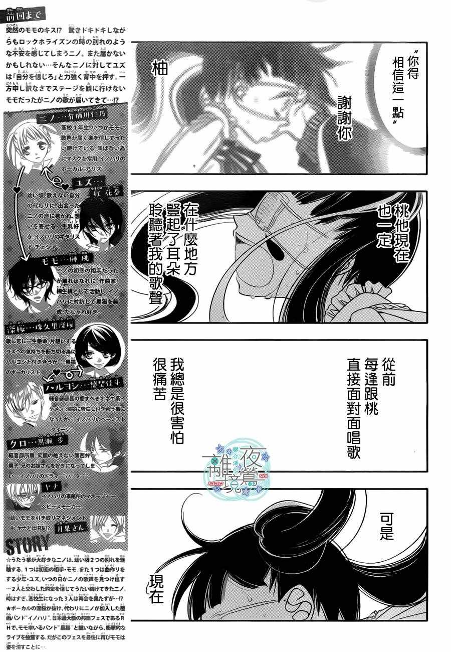 《覆面noise》漫画最新章节第61话免费下拉式在线观看章节第【3】张图片