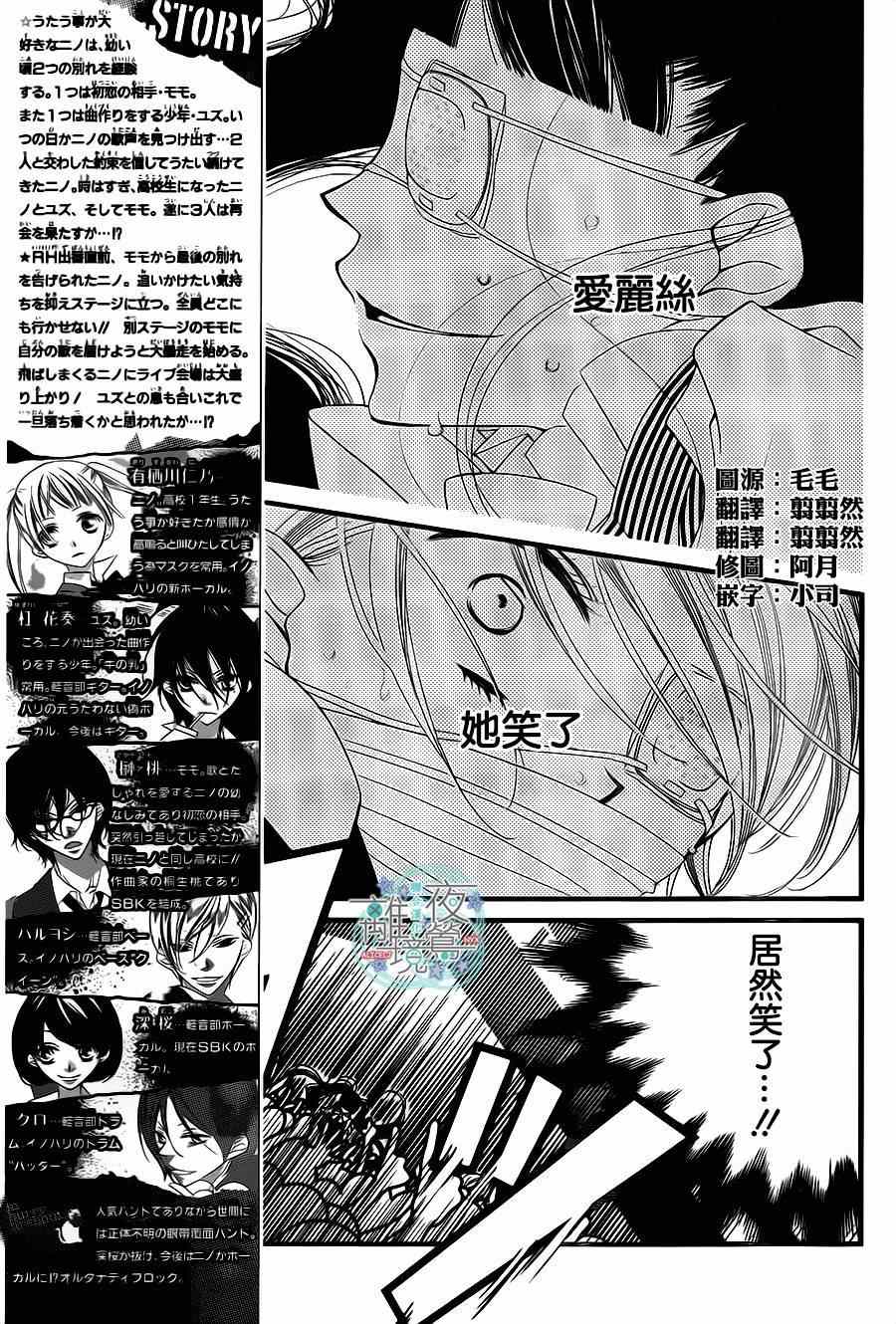 《覆面noise》漫画最新章节第28话免费下拉式在线观看章节第【2】张图片