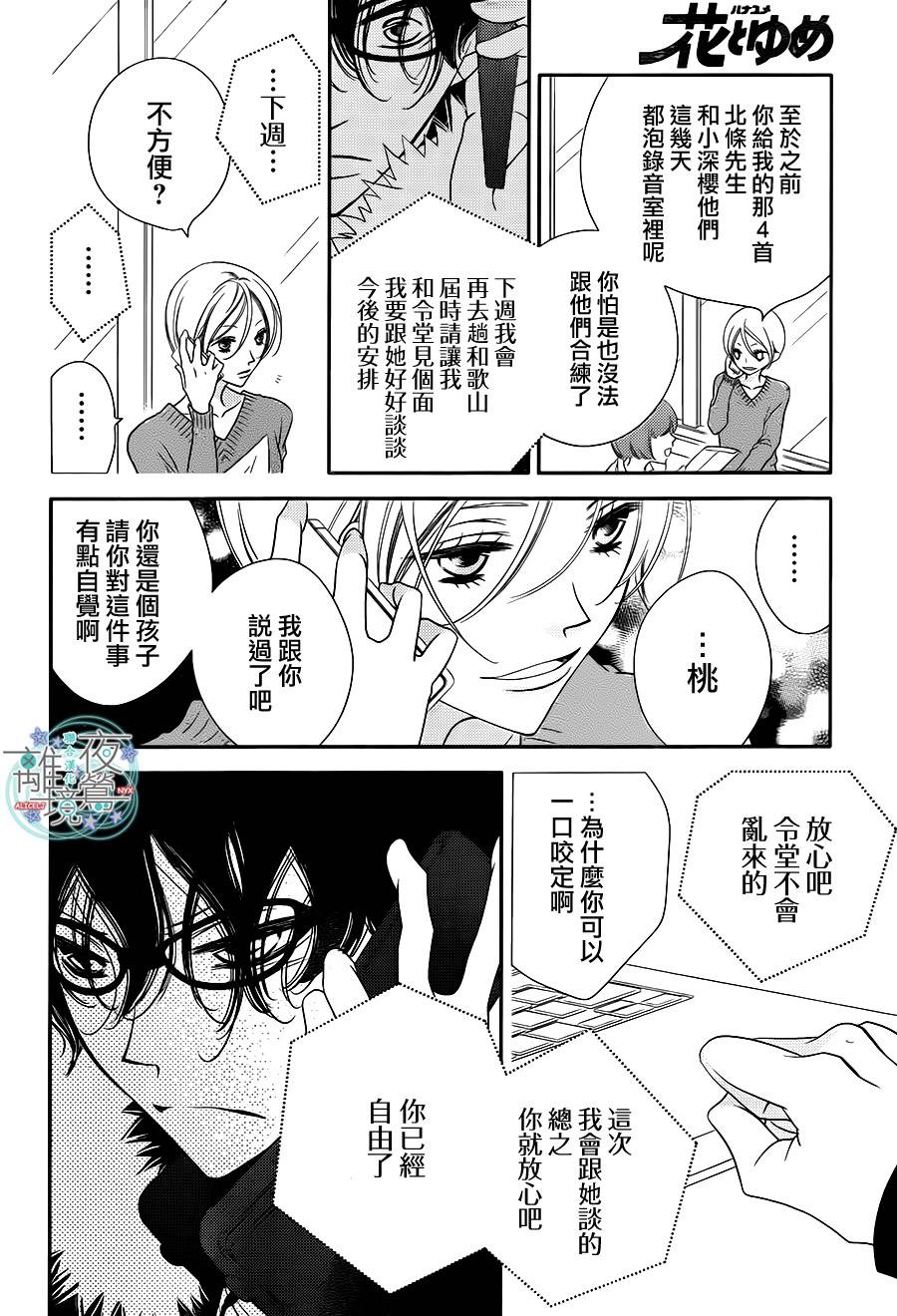 《覆面noise》漫画最新章节第47话免费下拉式在线观看章节第【8】张图片