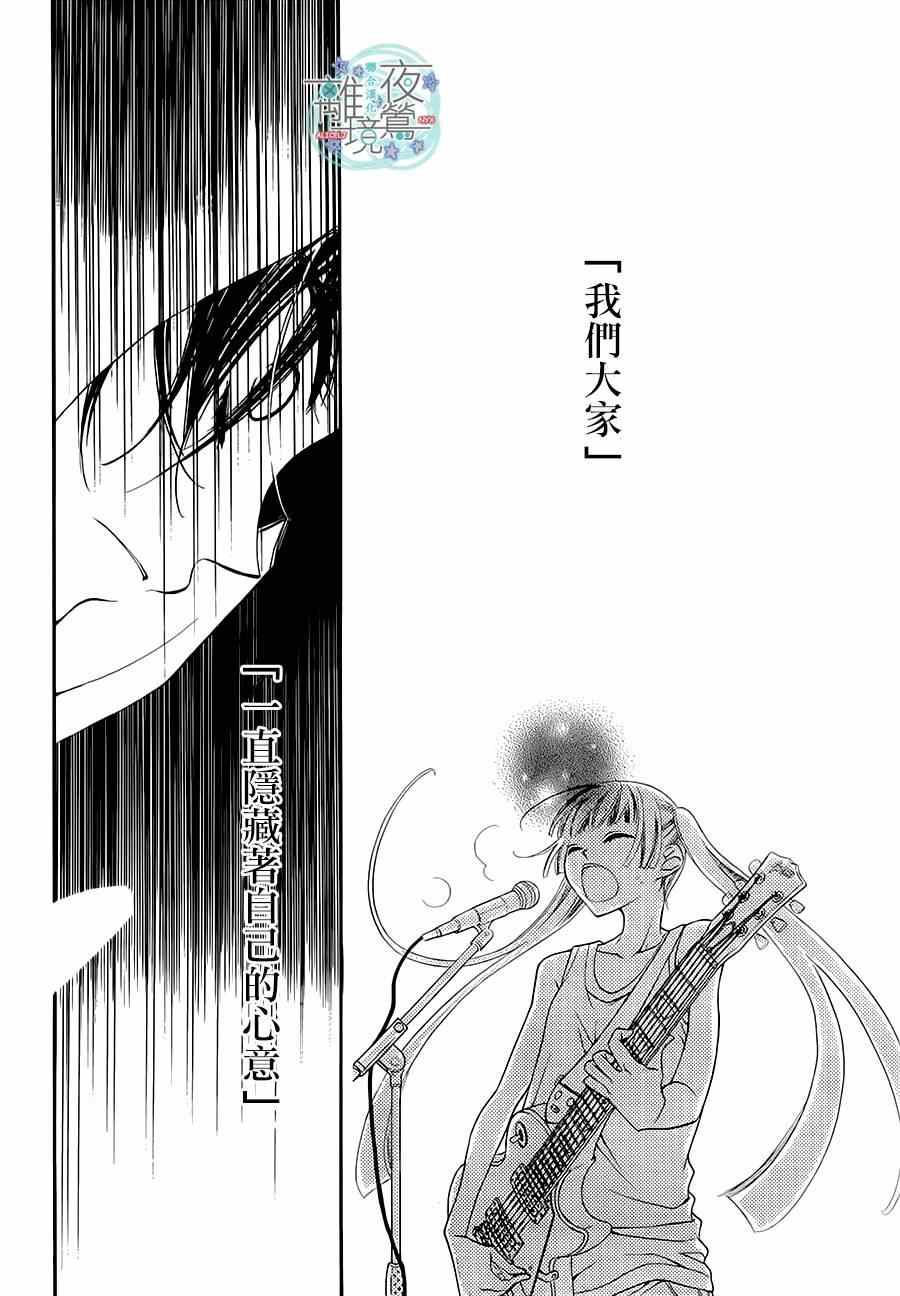 《覆面noise》漫画最新章节第25话免费下拉式在线观看章节第【20】张图片