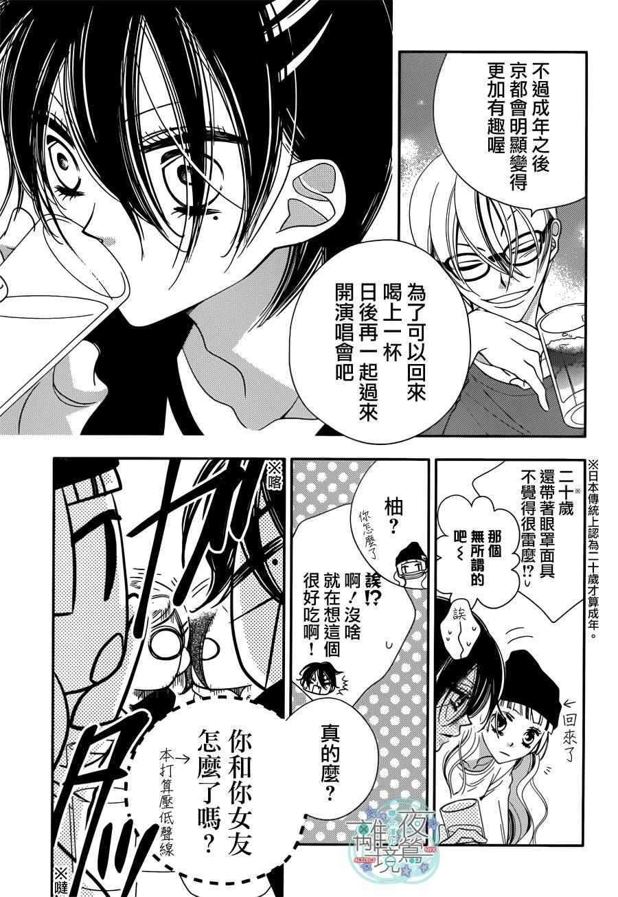 《覆面noise》漫画最新章节第49话免费下拉式在线观看章节第【8】张图片