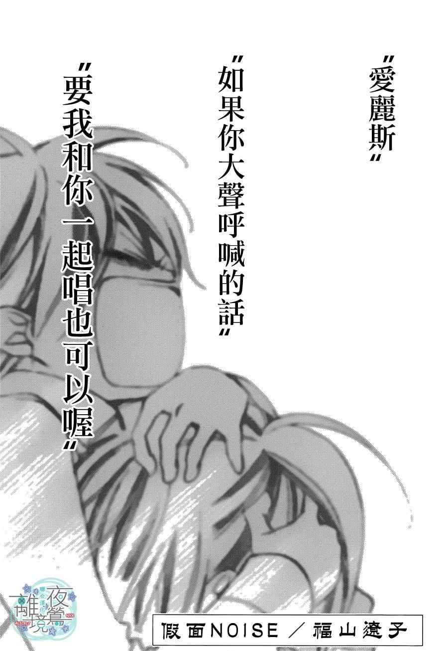 《覆面noise》漫画最新章节第49话免费下拉式在线观看章节第【1】张图片