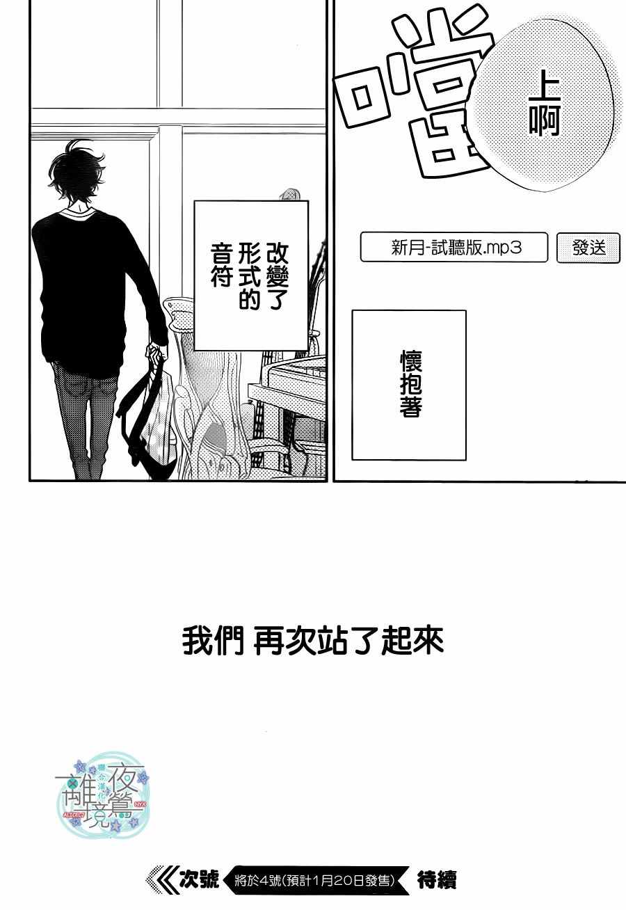 《覆面noise》漫画最新章节第69话免费下拉式在线观看章节第【30】张图片