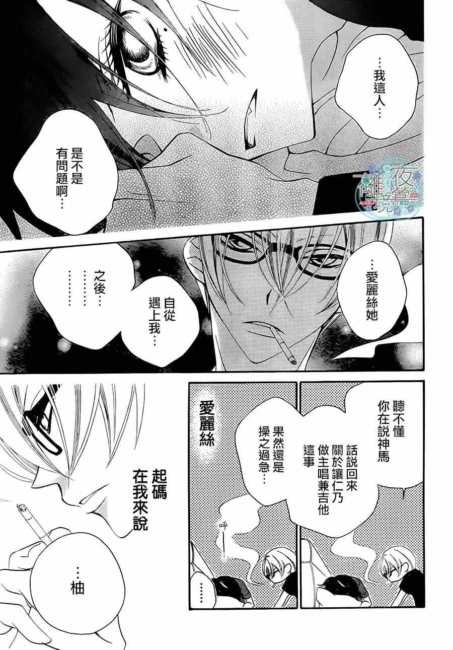 《覆面noise》漫画最新章节第25话免费下拉式在线观看章节第【17】张图片