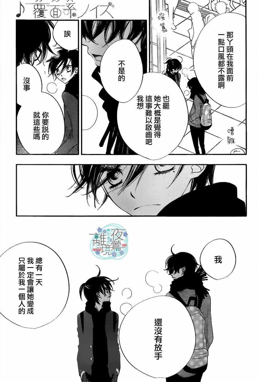 《覆面noise》漫画最新章节第64话免费下拉式在线观看章节第【30】张图片