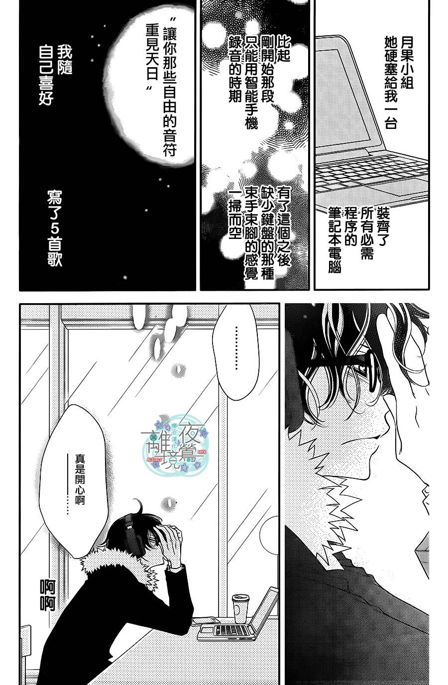 《覆面noise》漫画最新章节第47话免费下拉式在线观看章节第【6】张图片