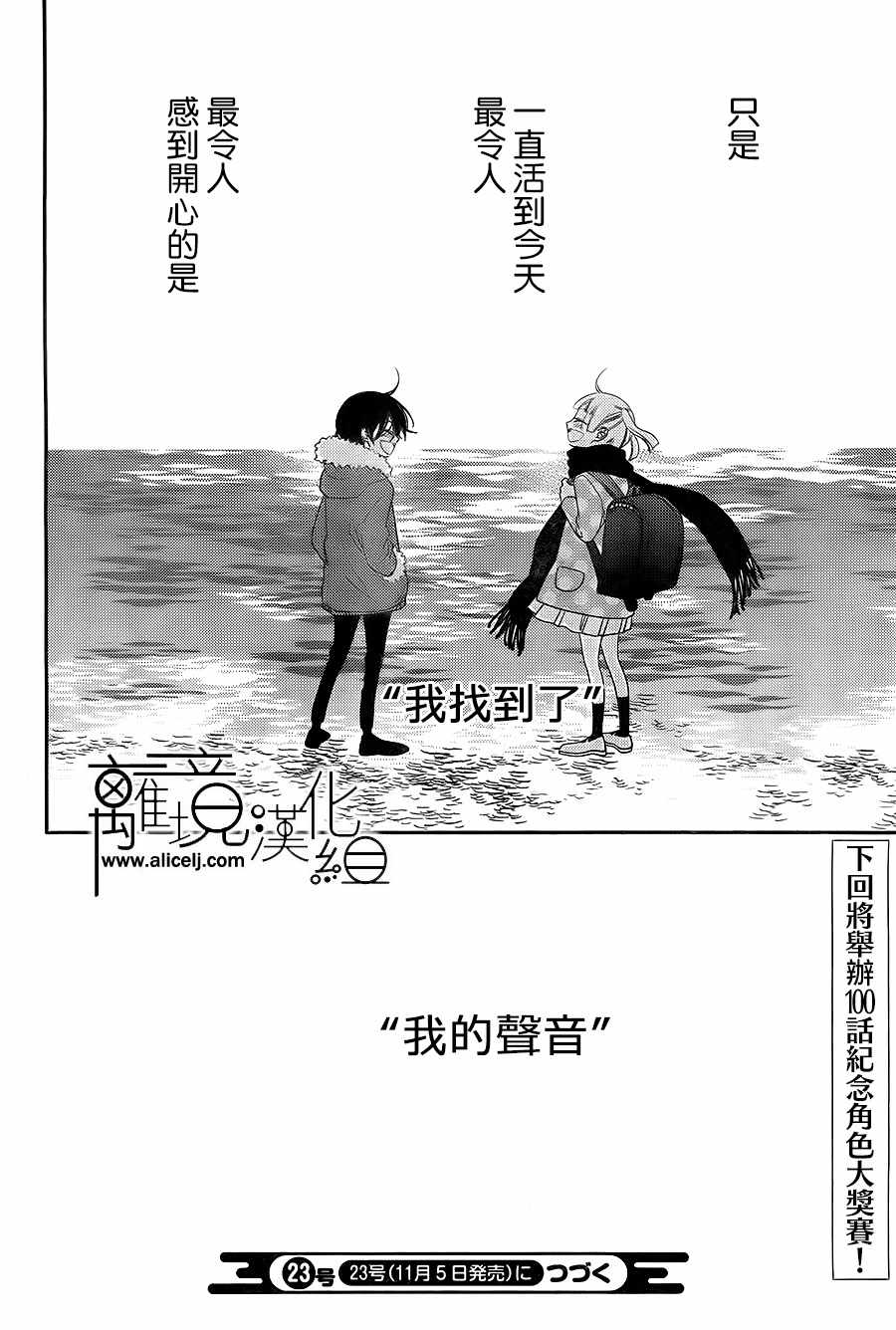 《覆面noise》漫画最新章节第99话免费下拉式在线观看章节第【29】张图片