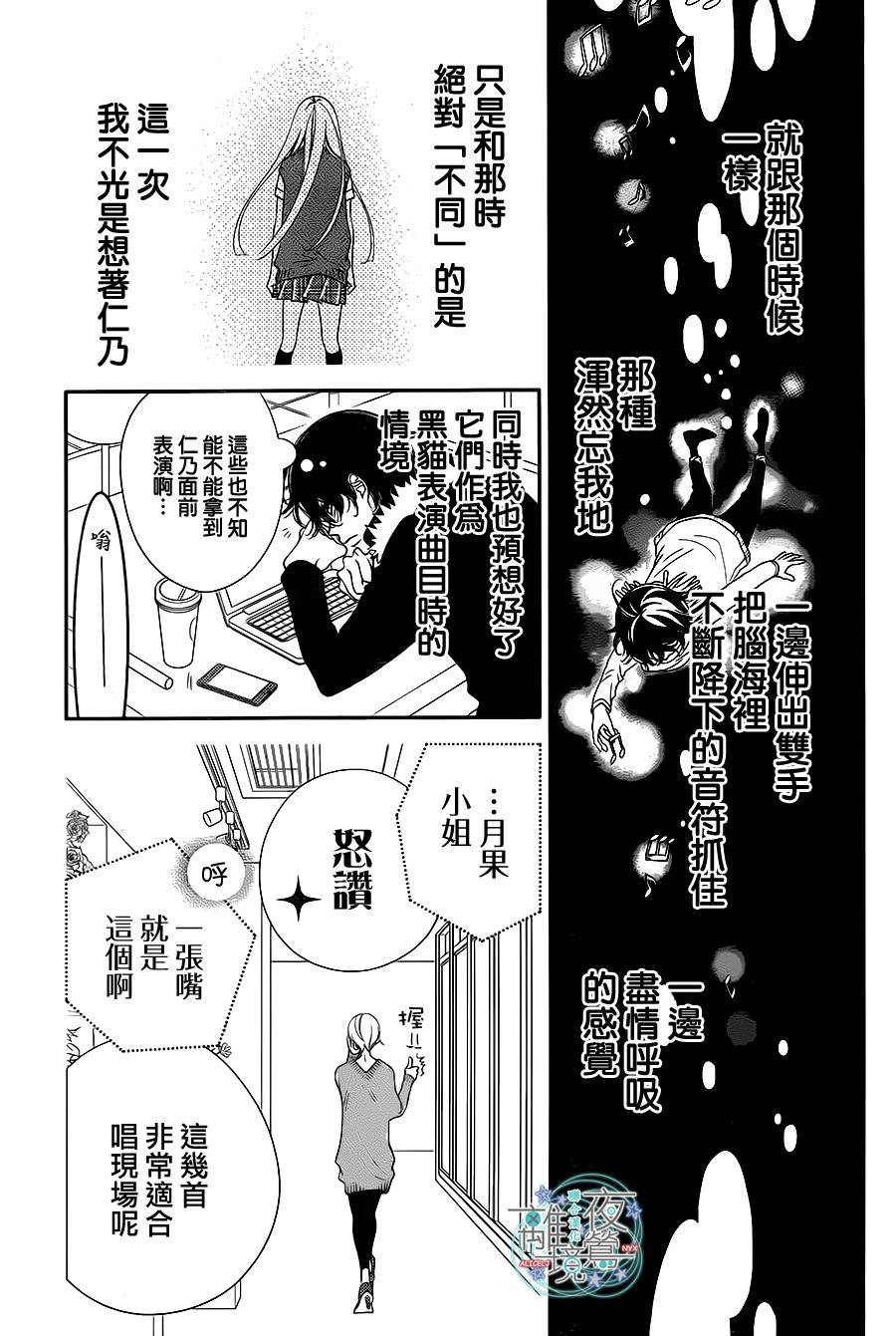 《覆面noise》漫画最新章节第47话免费下拉式在线观看章节第【7】张图片