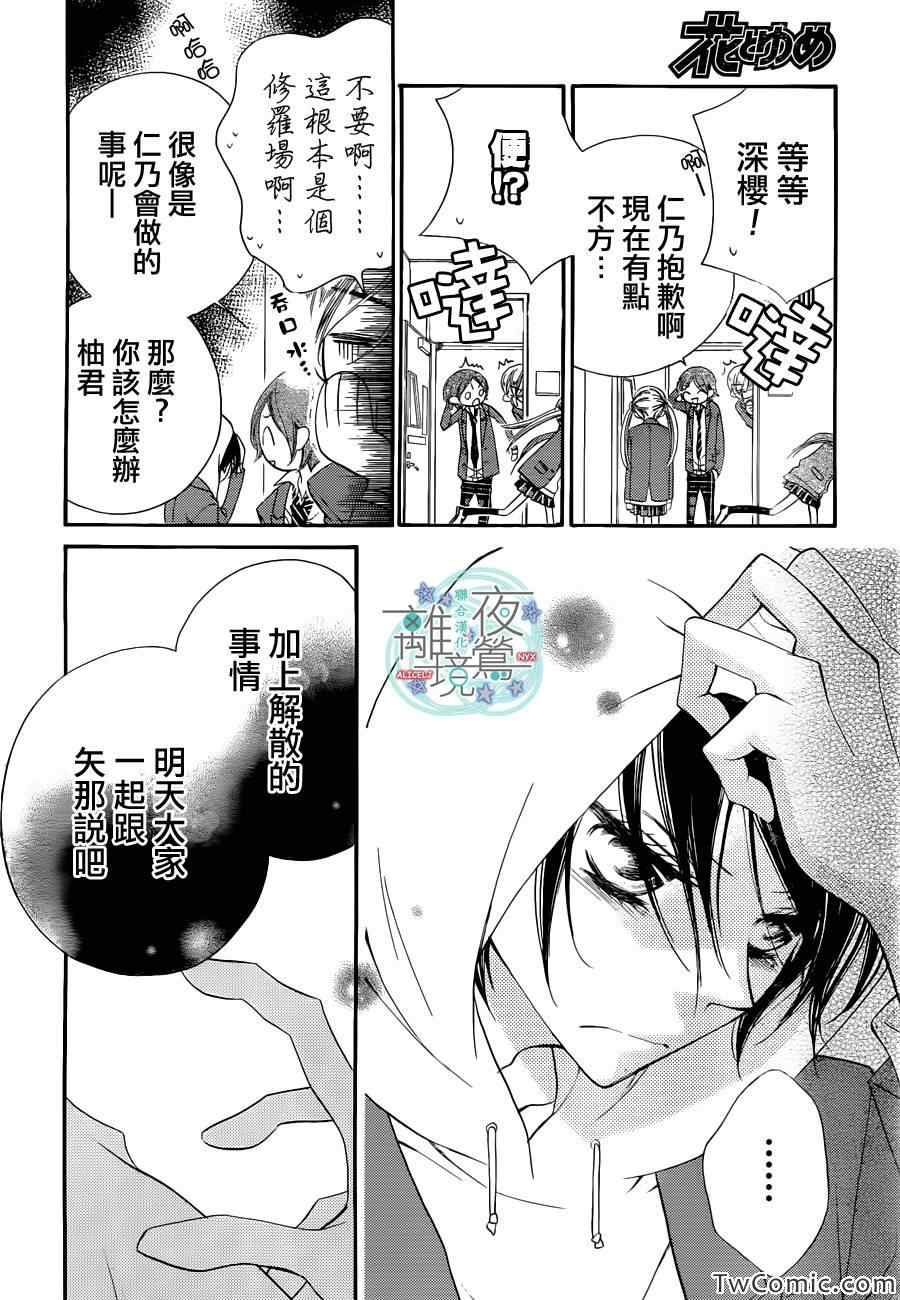 《覆面noise》漫画最新章节第6话免费下拉式在线观看章节第【9】张图片