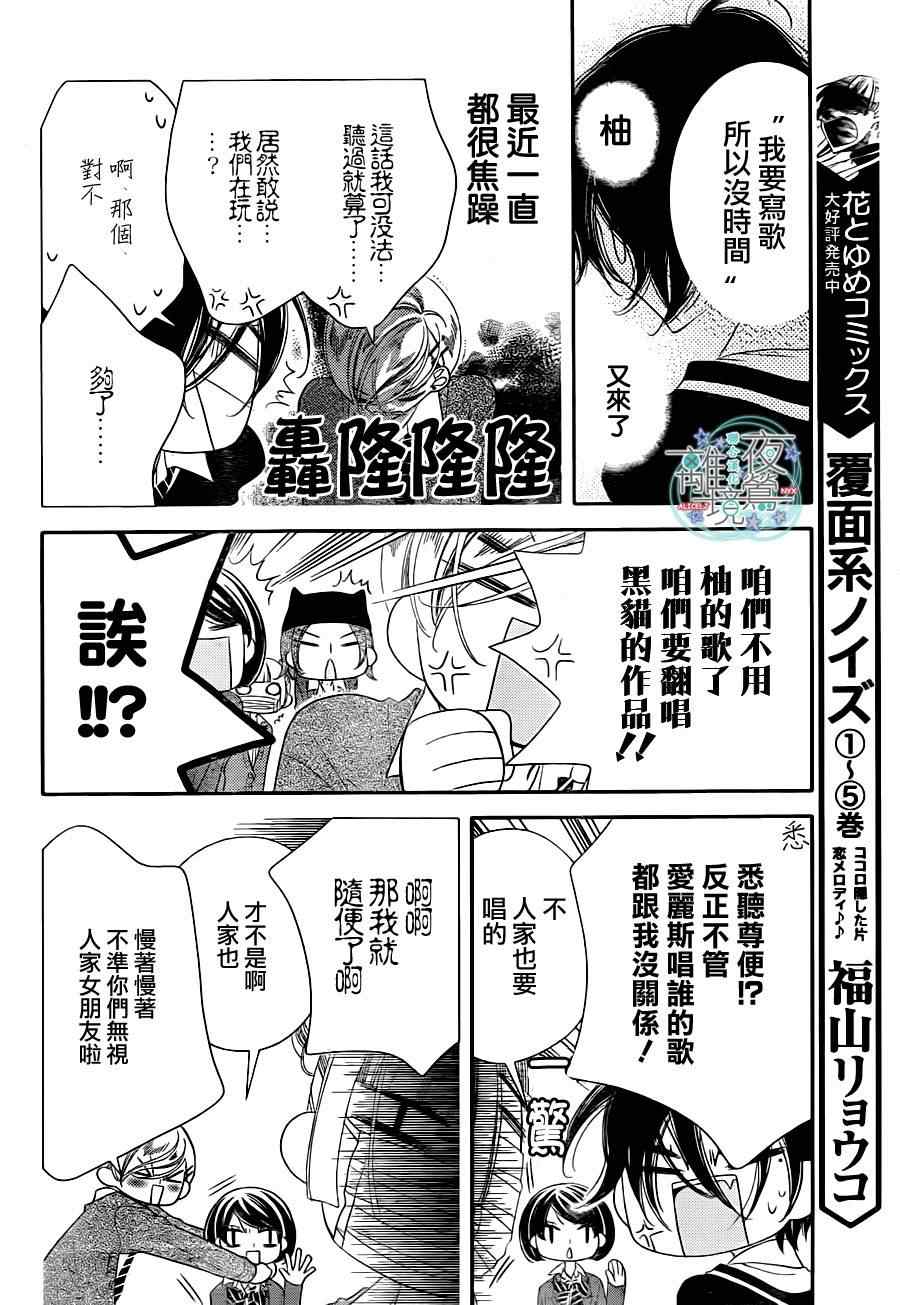 《覆面noise》漫画最新章节第32话免费下拉式在线观看章节第【7】张图片