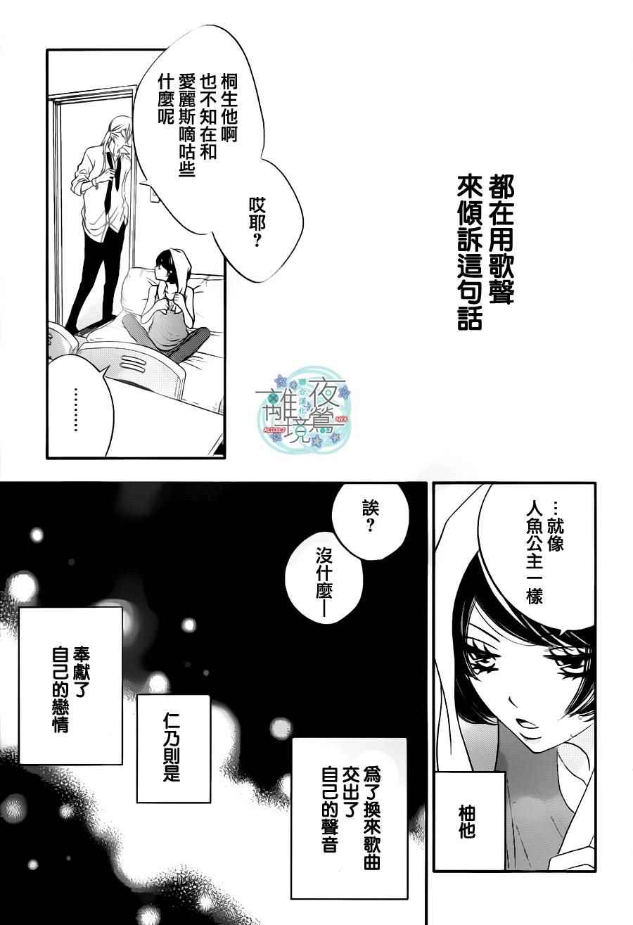 《覆面noise》漫画最新章节第73话免费下拉式在线观看章节第【27】张图片