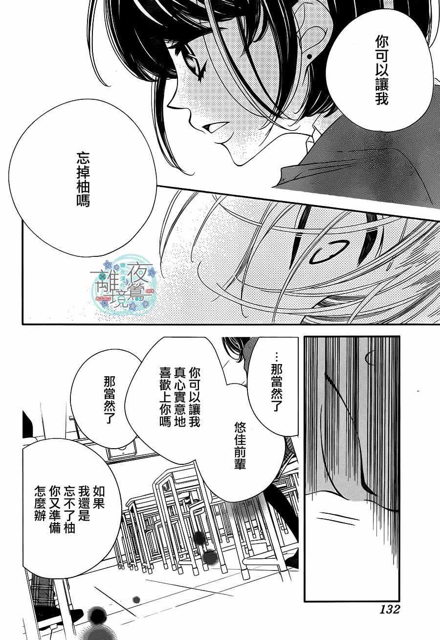 《覆面noise》漫画最新章节第31话免费下拉式在线观看章节第【20】张图片