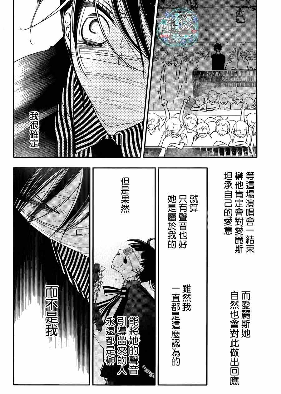 《覆面noise》漫画最新章节第61话免费下拉式在线观看章节第【6】张图片