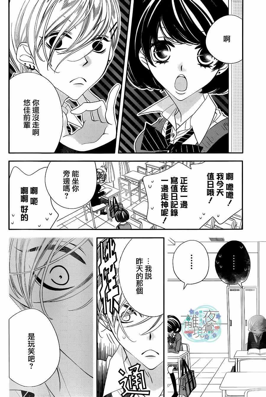 《覆面noise》漫画最新章节第31话免费下拉式在线观看章节第【18】张图片