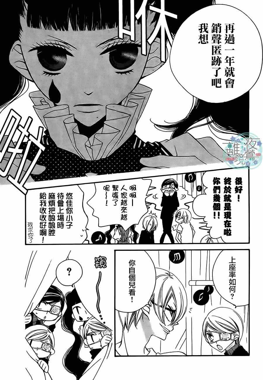 《覆面noise》漫画最新章节第26话免费下拉式在线观看章节第【11】张图片