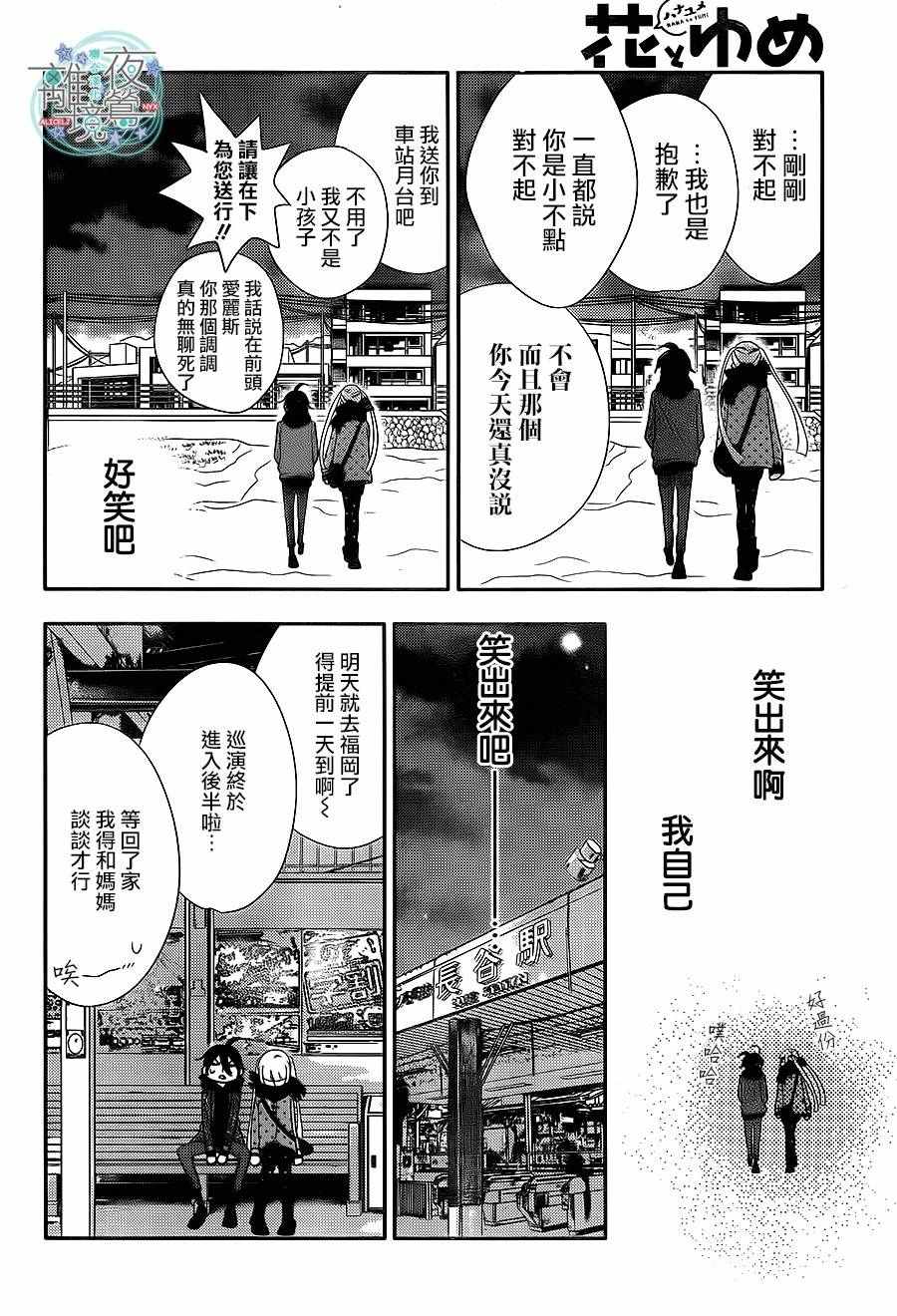 《覆面noise》漫画最新章节第55话免费下拉式在线观看章节第【24】张图片