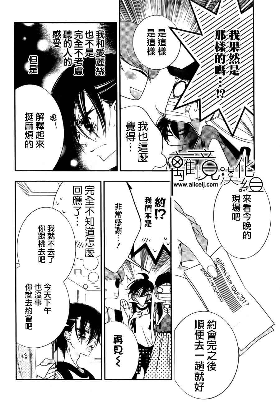 《覆面noise》漫画最新章节第80话免费下拉式在线观看章节第【9】张图片