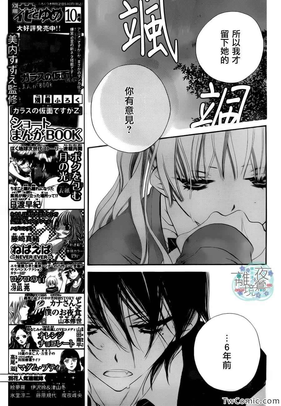 《覆面noise》漫画最新章节第8话免费下拉式在线观看章节第【5】张图片