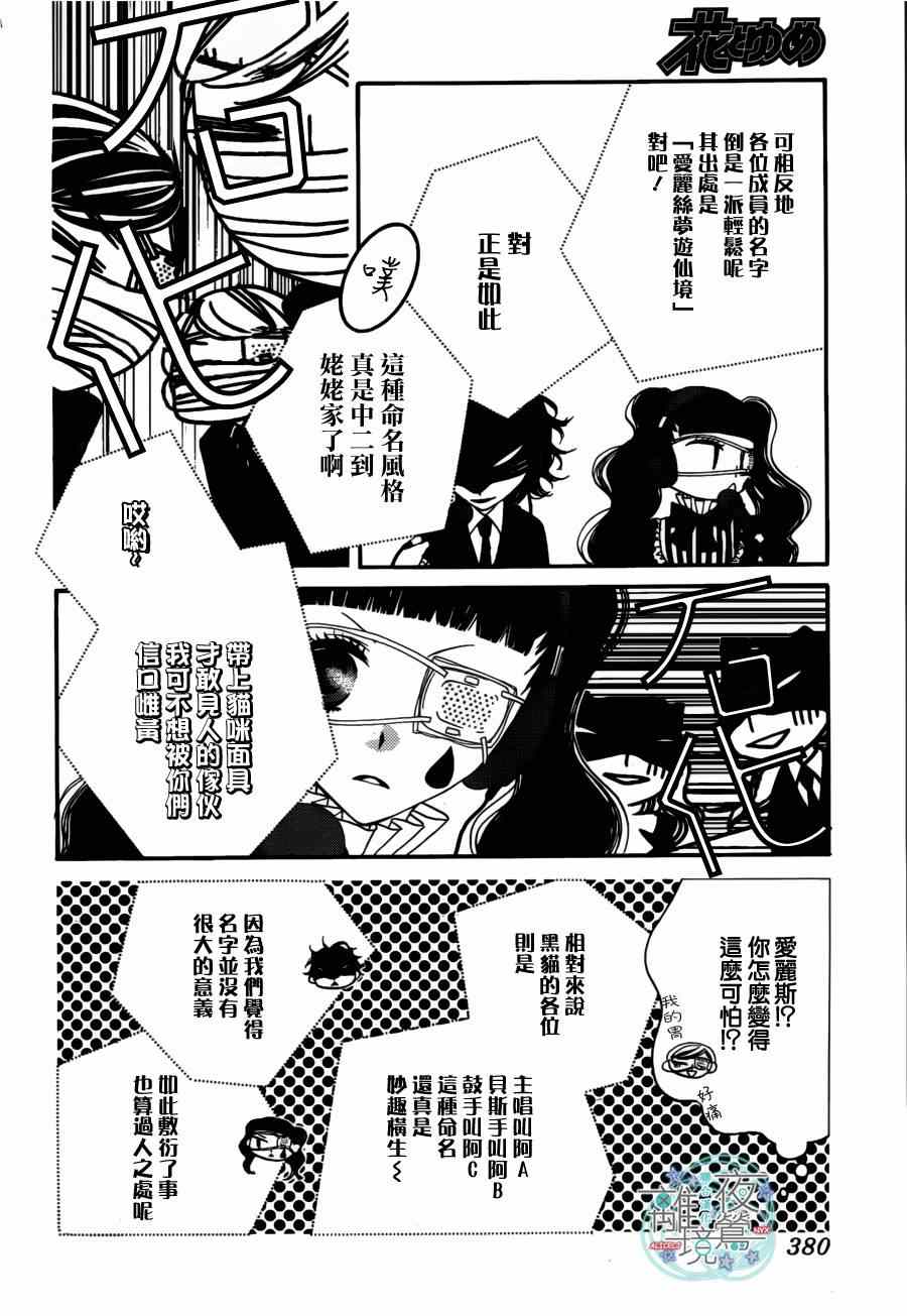 《覆面noise》漫画最新章节第24话免费下拉式在线观看章节第【4】张图片