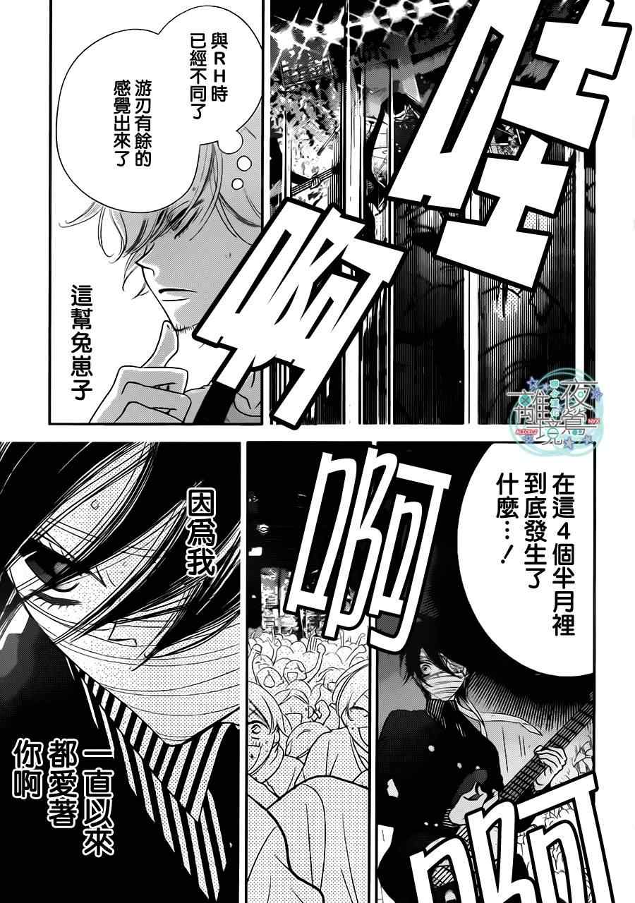 《覆面noise》漫画最新章节第48话免费下拉式在线观看章节第【29】张图片