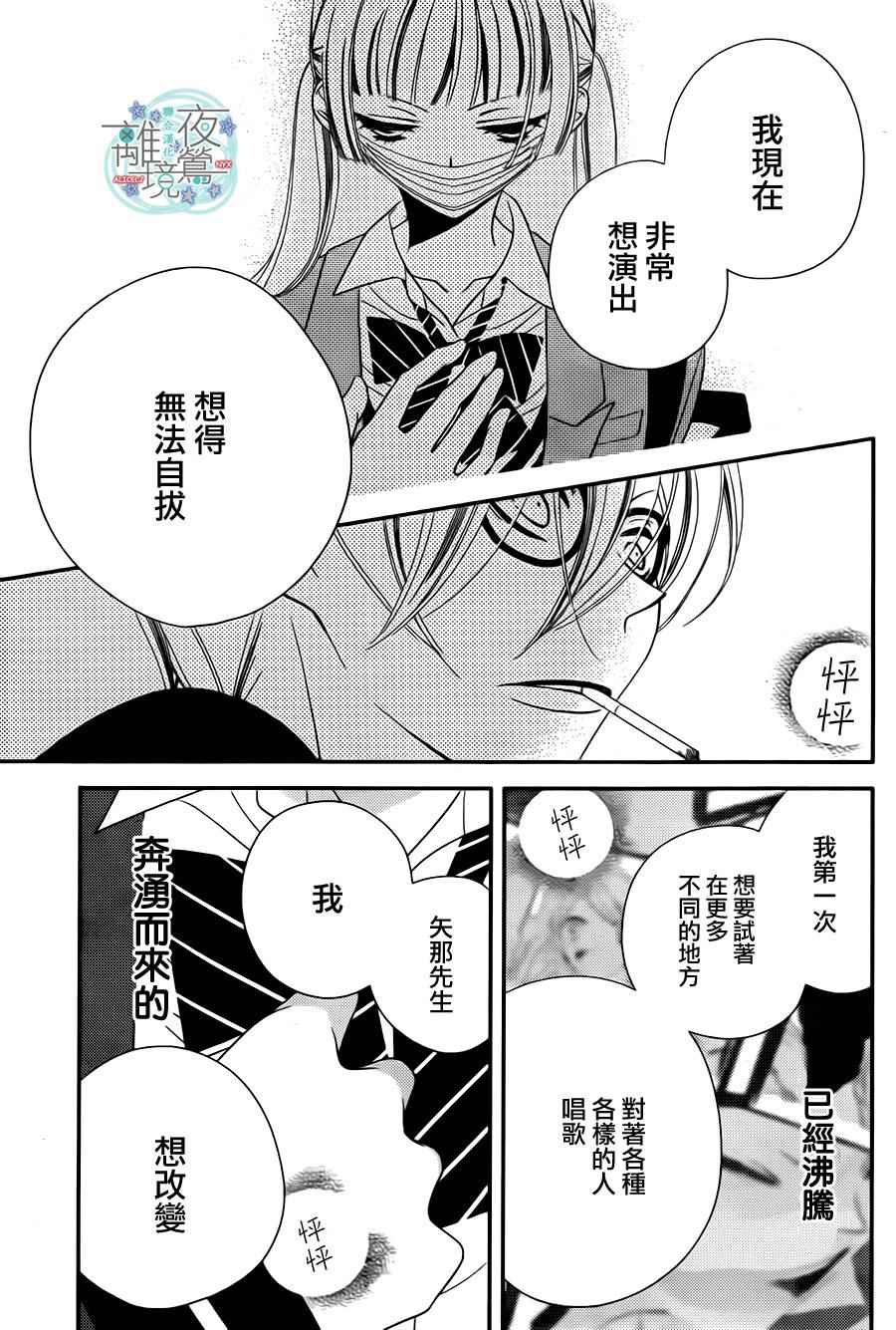 《覆面noise》漫画最新章节第39话免费下拉式在线观看章节第【26】张图片