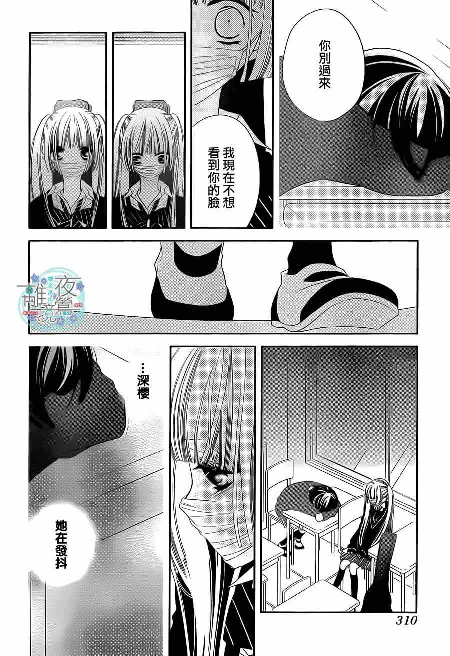 《覆面noise》漫画最新章节第30话免费下拉式在线观看章节第【17】张图片